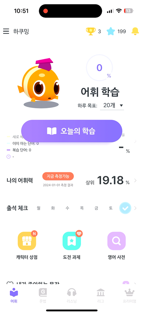 어휘 메인화면